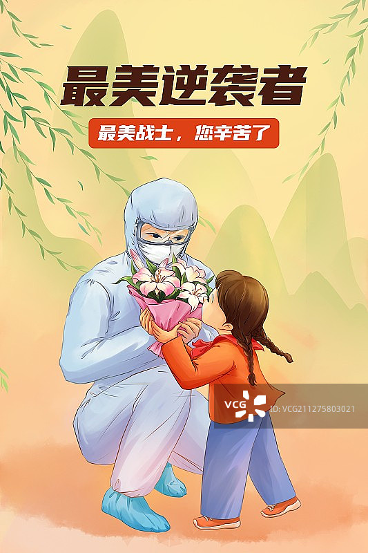 最美逆袭者海报图片素材