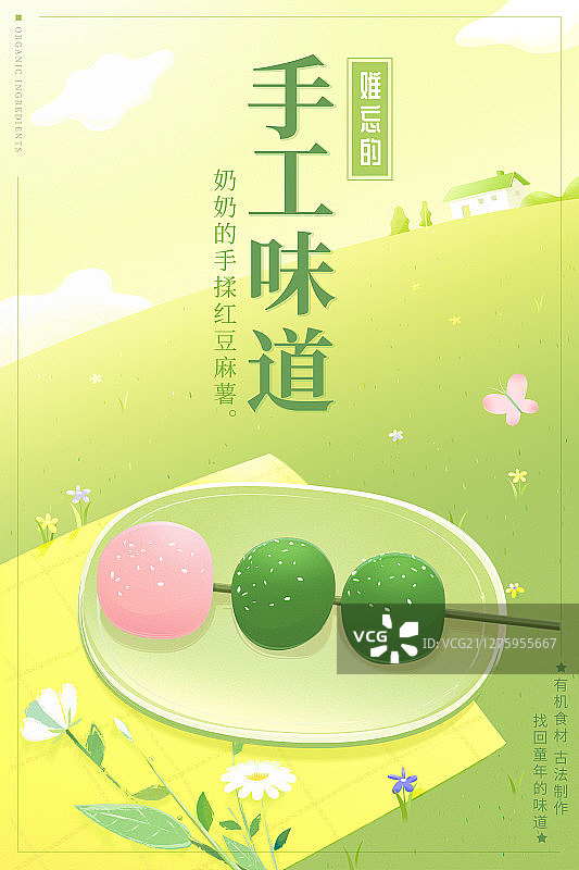 手工麻薯海报图片素材