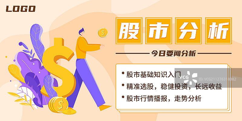 股市分析海报图片素材