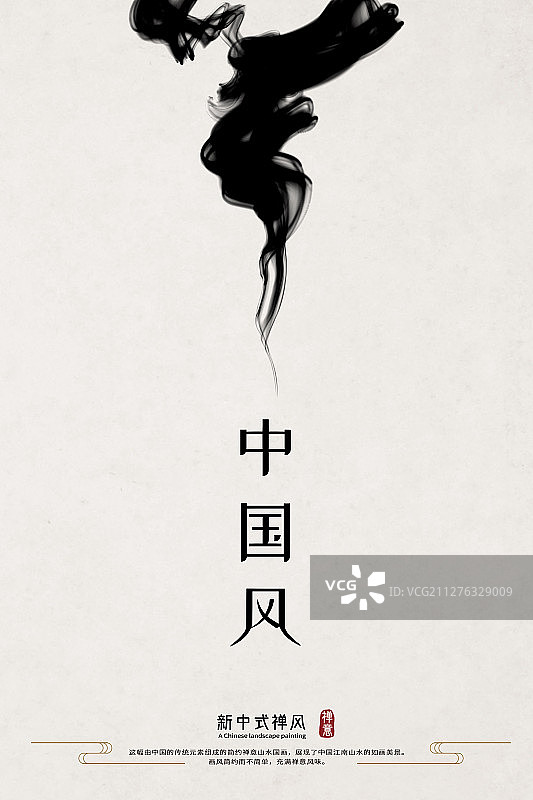 中式水墨简约海报模板图片素材