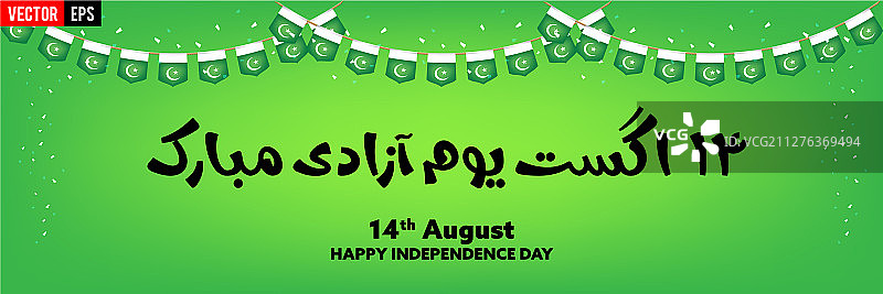 8月14日独立日快乐图片素材