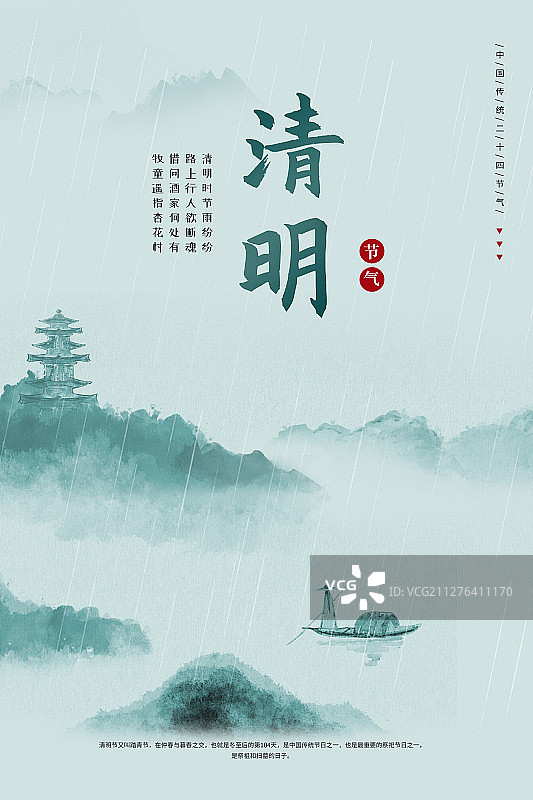 新中式淡雅山水清明海报图片素材