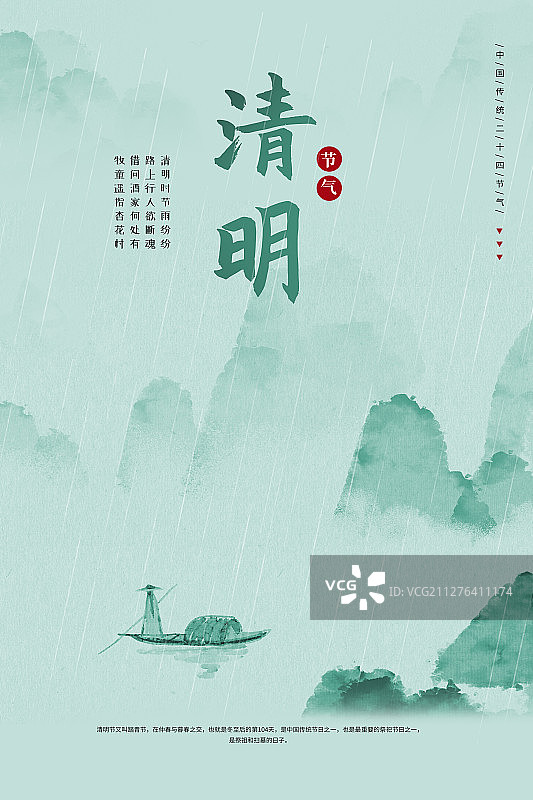新中式淡雅山水清明海报图片素材