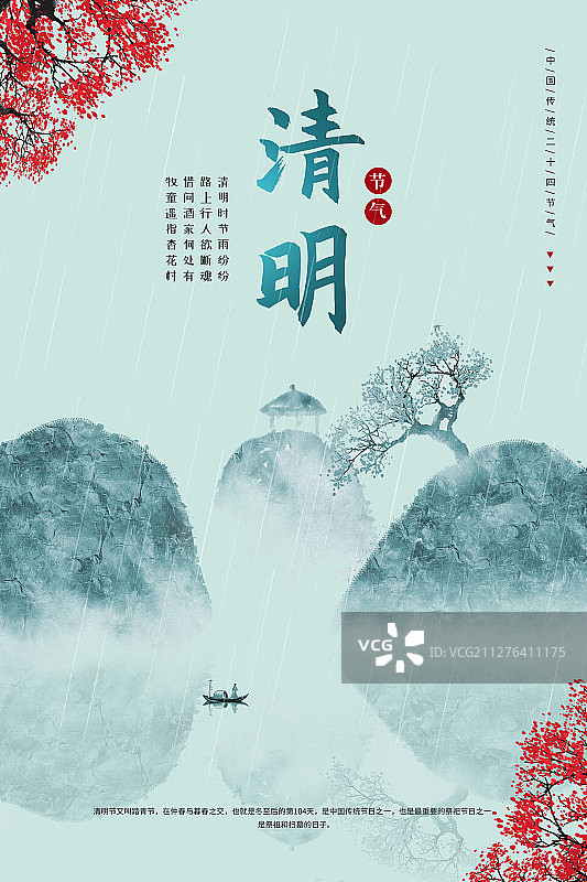 新中式淡雅山水清明海报图片素材
