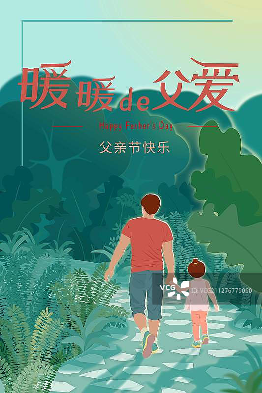 山间小路父女牵手背影矢量父亲节海报图片素材