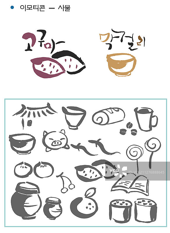 书法风格表情符号图片素材