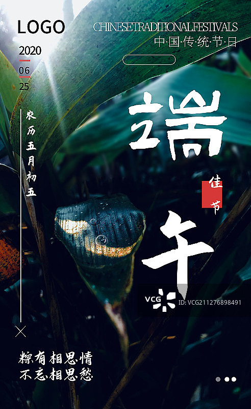 端午节百搭粽叶海报图片素材