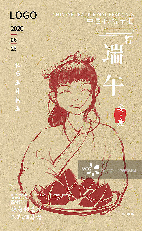端午节手绘插画小姑娘端粽子海报图片素材