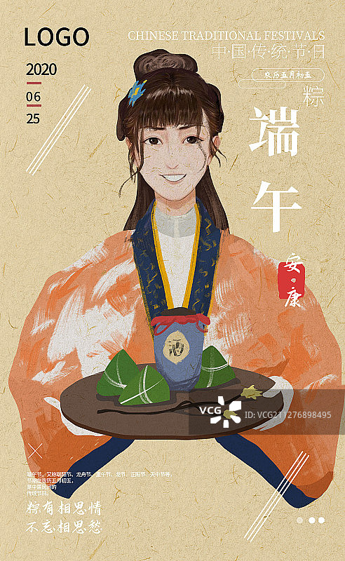 端午节扁平创意古风美女端粽子插画海报图片素材