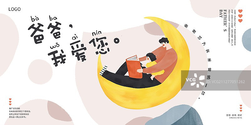 父亲节展板图片素材