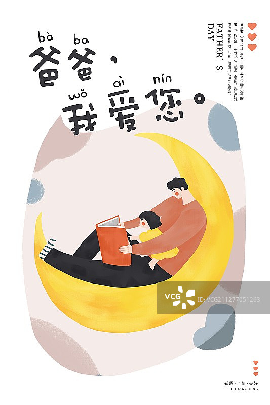 父亲节海报图片素材