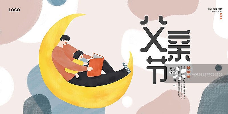 父亲节展板图片素材