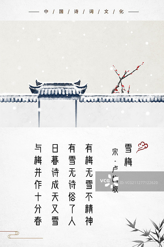 中式古诗词海报院子梅花图片素材