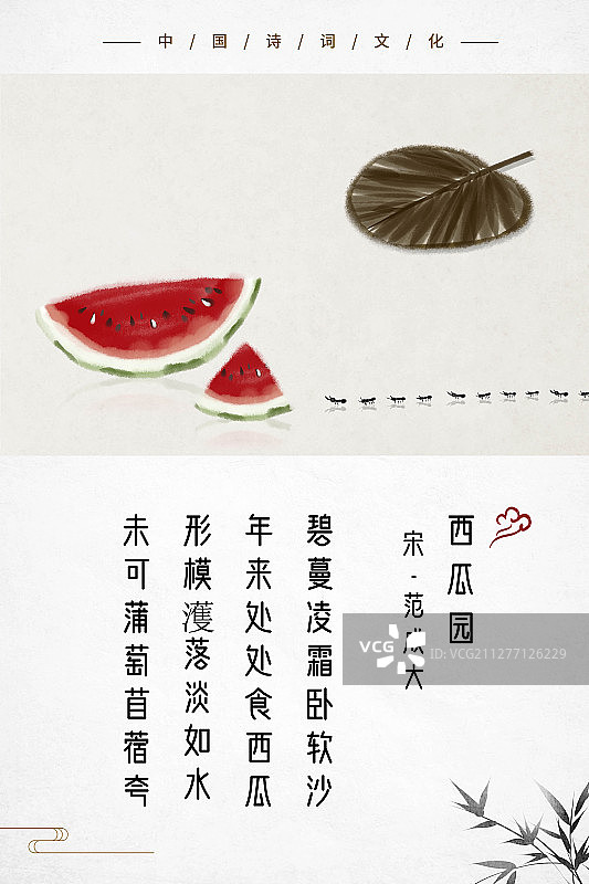 中式古诗词海报西瓜夏季扇子图片素材