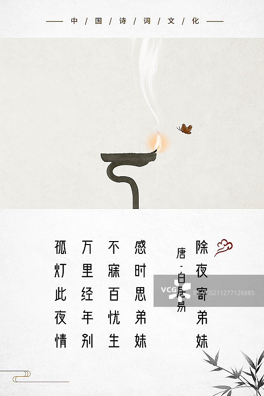 中式古诗词海报青灯图片素材