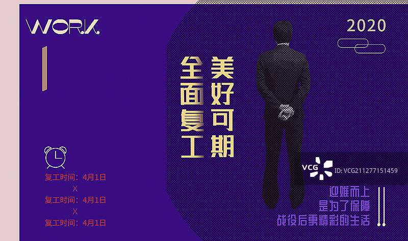 全面复工商务领导插画展板图片素材