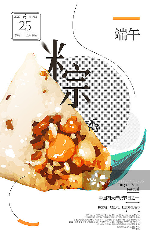 端午节吃粽子美食插画海报图片素材