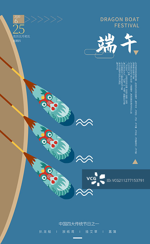 扁平端午节划龙舟插画海报图片素材