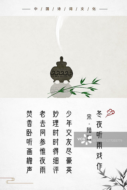 中式古诗词海报香炉竹子图片素材