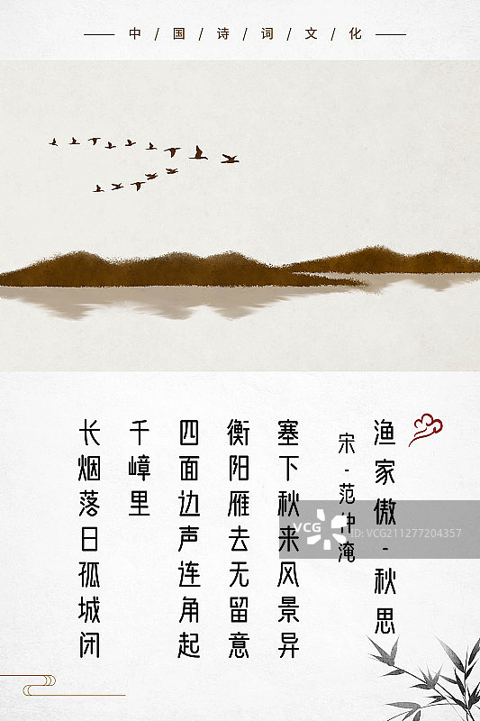 中式古诗词海报秋天大雁图片素材