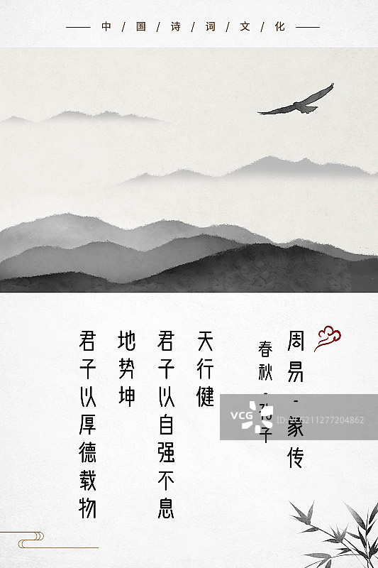 中式古诗词海报天行健图片素材