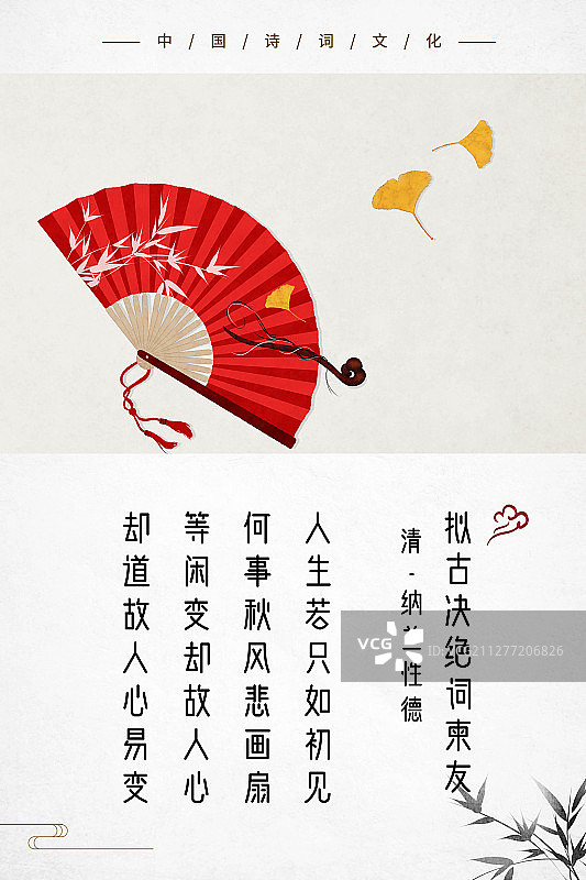 中式古诗词海报红色扇子图片素材
