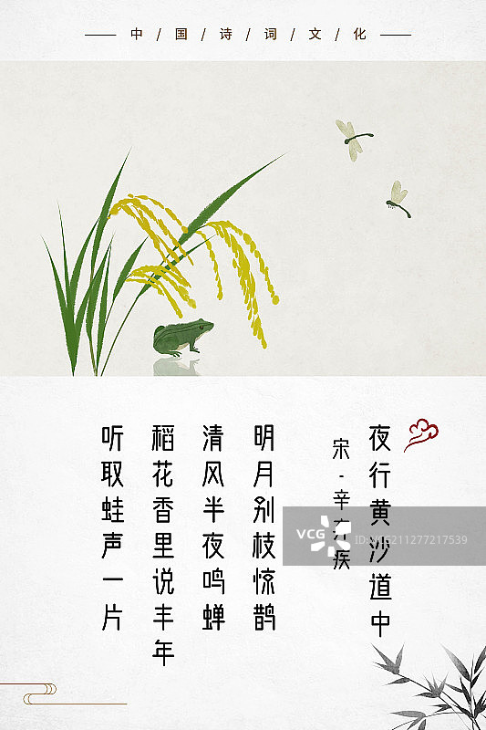 中式古诗词海报稻花香图片素材