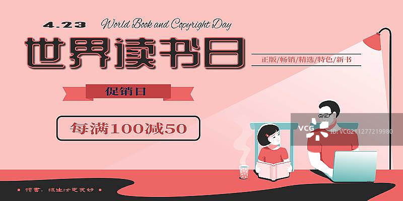 世界读书日父女灯下学习矢量展板图片素材