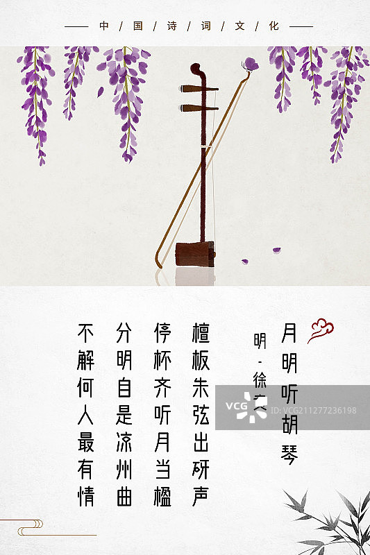 中式古诗词海报二胡紫藤花图片素材