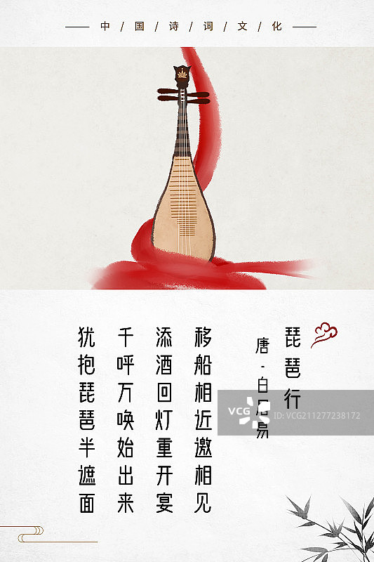 中式古诗词海报琵琶图片素材