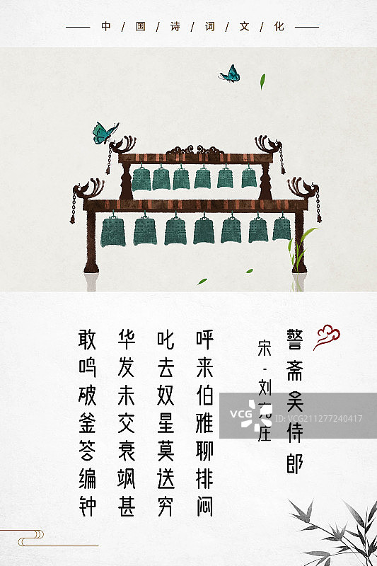 中式古诗词海报编钟图片素材