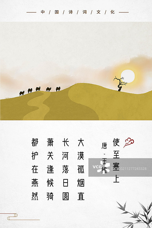 中式古诗词海报大漠孤烟直图片素材
