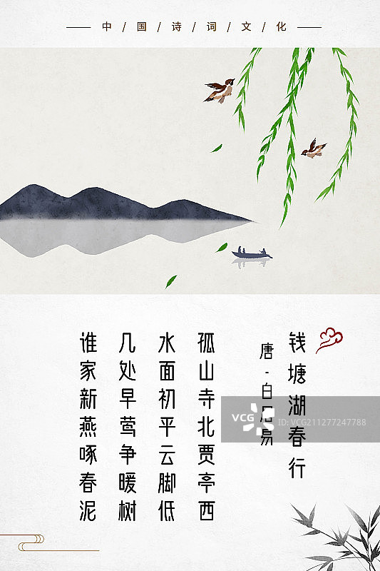 中式古诗词海报春天游湖图片素材