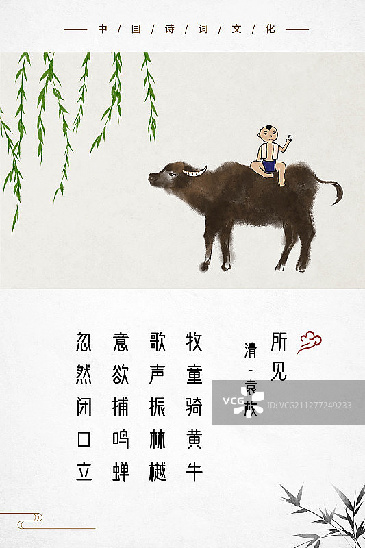 中式古诗词海报牧童骑黄牛图片素材