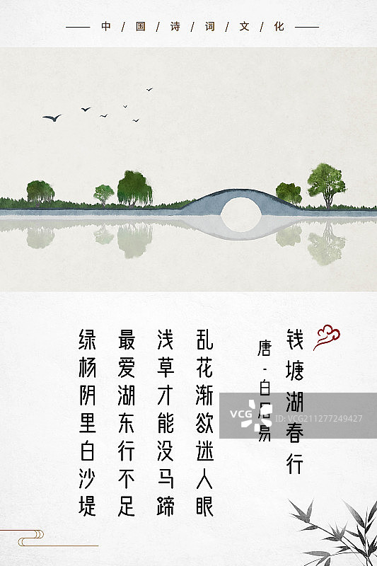 中式古诗词海报苏堤春晓图片素材