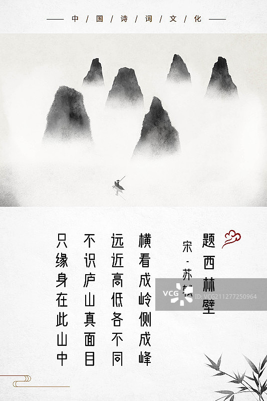 中式古诗词海报庐山图片素材