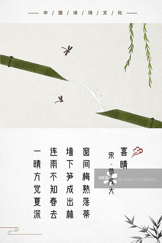 中式古诗词海报夏季庭院图片素材
