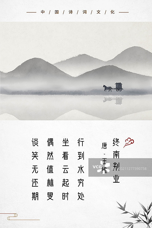 中式古诗词海报山水马车图片素材