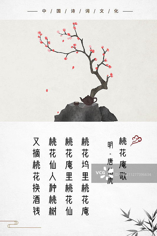 中式古诗词海报桃花和茶图片素材