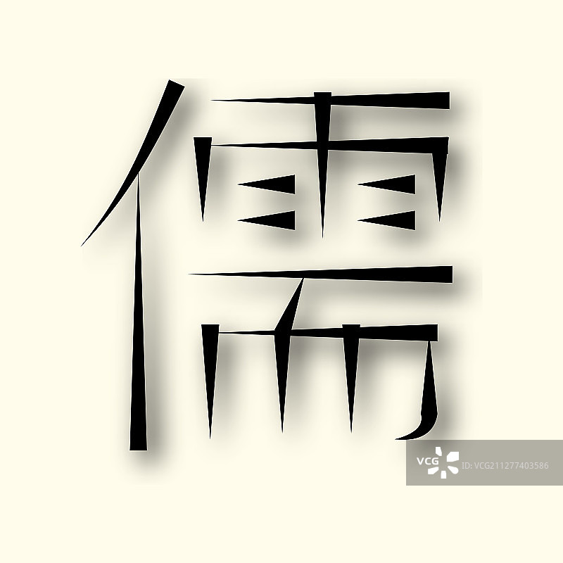 中国哲学符号图片素材