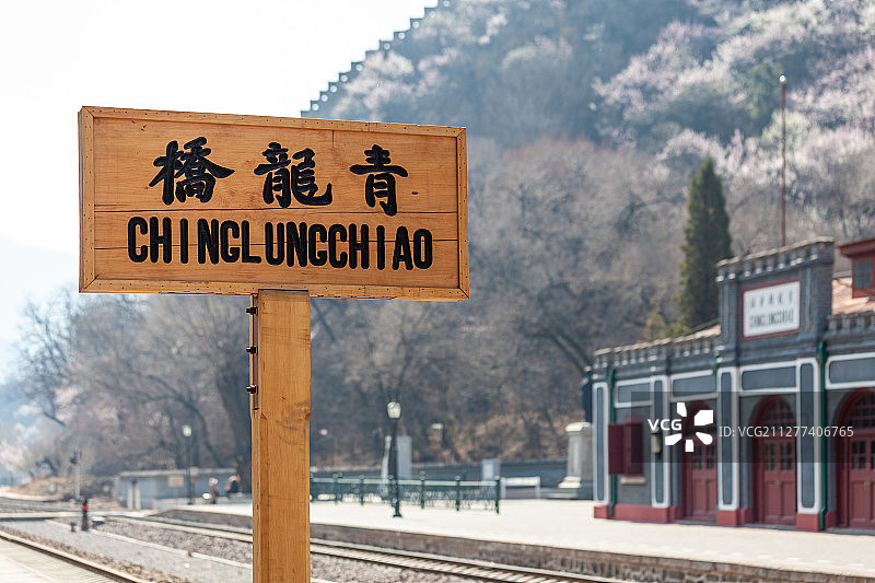 青龙桥火车站图片素材