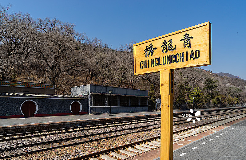 青龙桥火车站图片素材