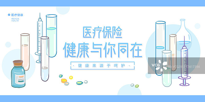 医疗健康疫苗模板展板图片素材