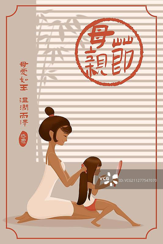 母亲节母亲为女儿梳头矢量海报图片素材