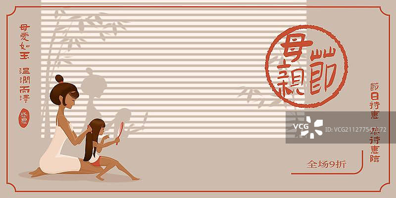 母亲节母亲为女儿梳头矢量展板图片素材
