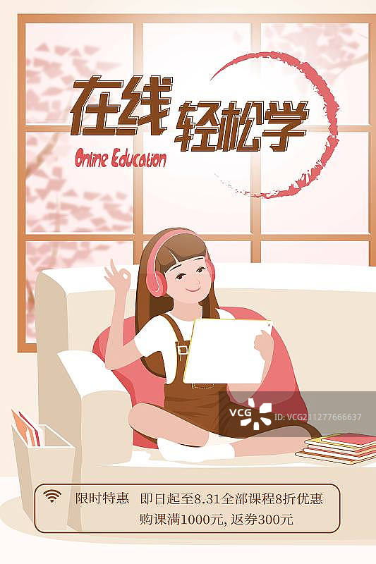 儿童居家戴耳机拿平板电脑在线学习矢量海报图片素材