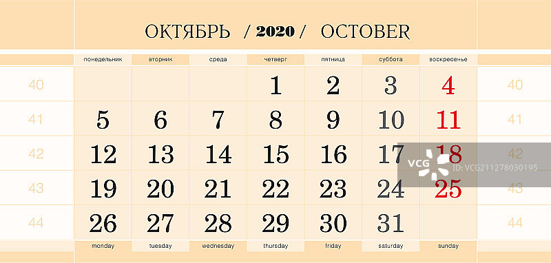 2020年10月日历季度图图片素材