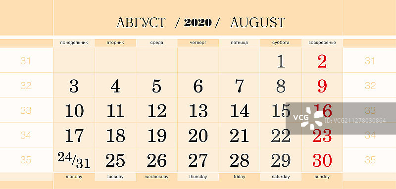 2020年8月季度日历图片素材