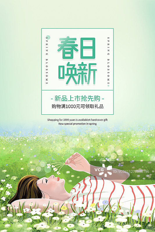 春日促销海报图片素材