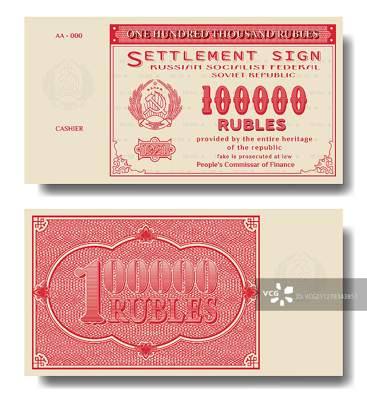 1921年苏联红色纸币10万卢布图片素材